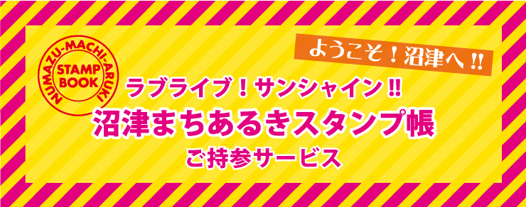 まちあるきスタンプ帳ご持参サービス